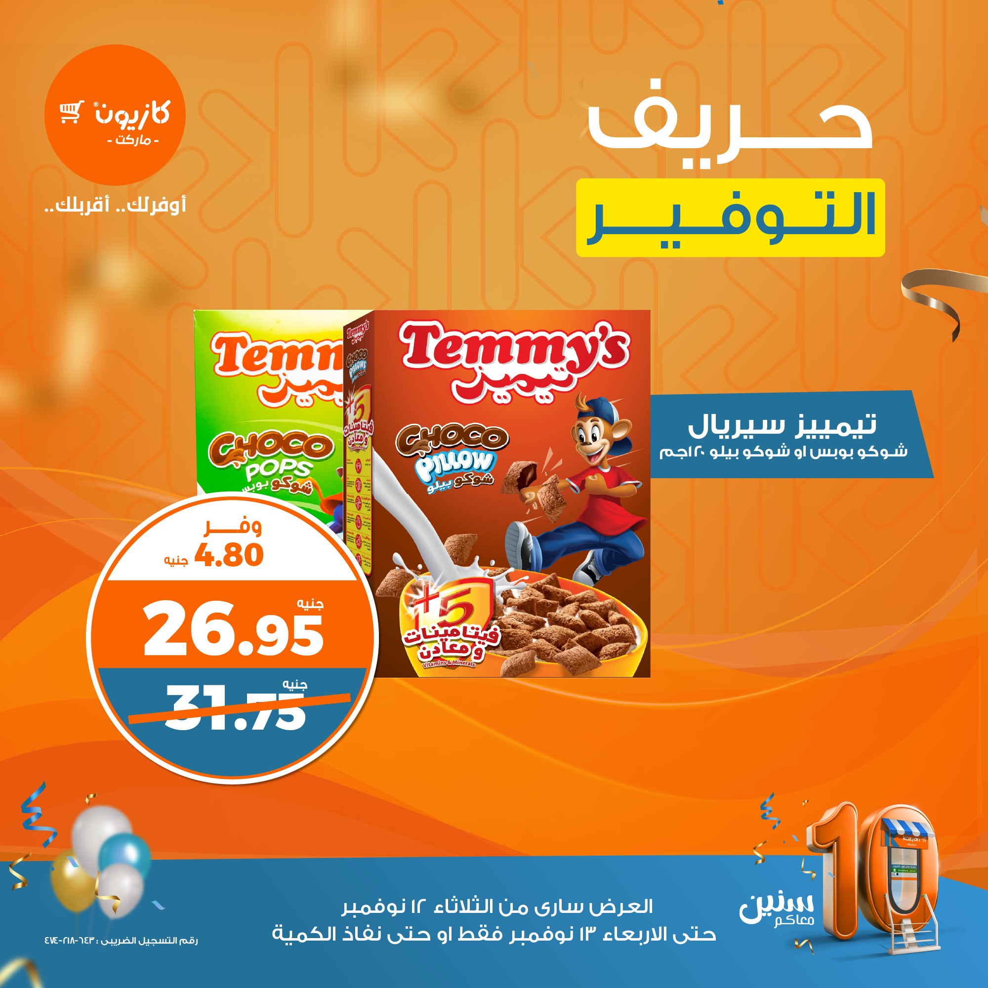 kazyon offers from 12nov to 13nov 2024 عروض كازيون من 12 نوفمبر حتى 13 نوفمبر 2024 صفحة رقم 1